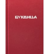 Kniha Bukvica