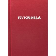 Kniha Bukvica
