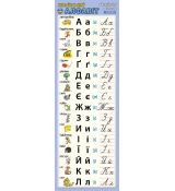 Záložka - Ukrajinská abeceda